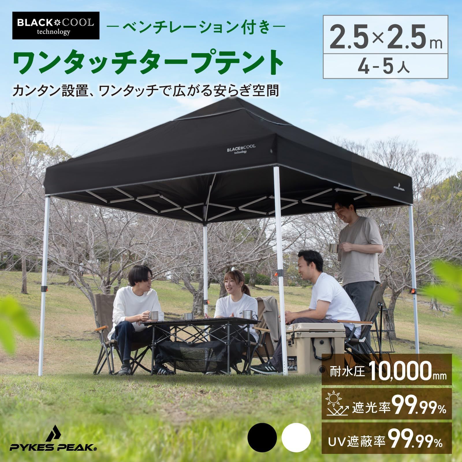 組み立て簡単 ブラックコーティング