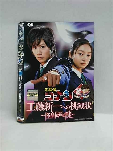 ○018325 レンタルUP☆DVD 名探偵コナン 工藤新一への挑戦状 怪
