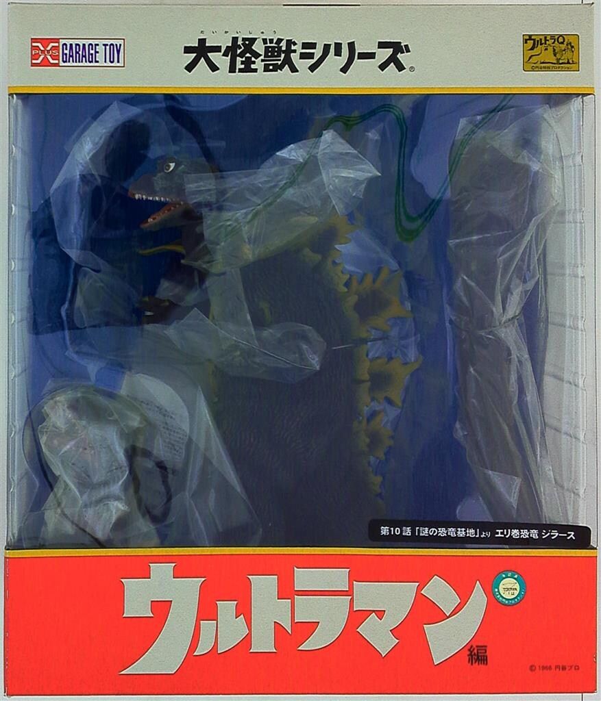 エクスプラス 大怪獣シリーズ ウルトラマン編 ジラース(エリ巻き
