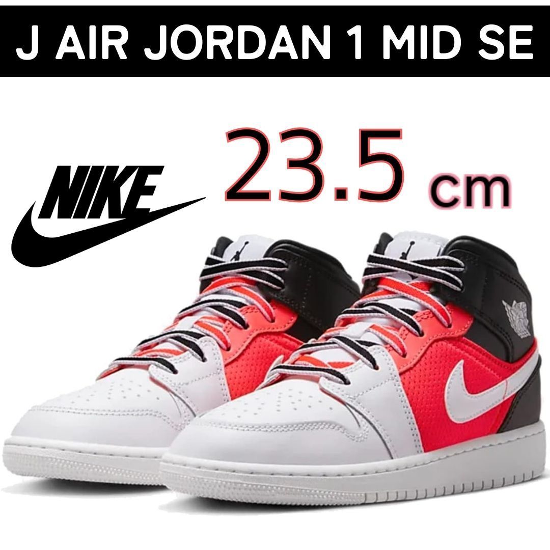 NIKE J AIR JORDAN 1 MID SE ナイキ エアジョーダン1 ミッド ジュニア 