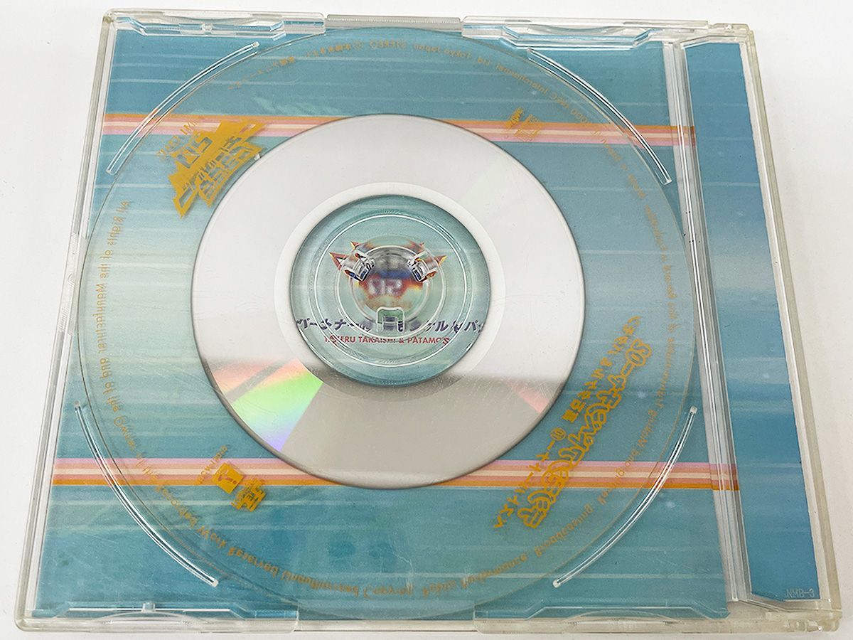 デジモンアドベンチャー02ベスト・パートナー(10)高石タカル&amp;パタモン［CD］ 高石タケル&パタモン「デジモンアドベンチャー02ベスト