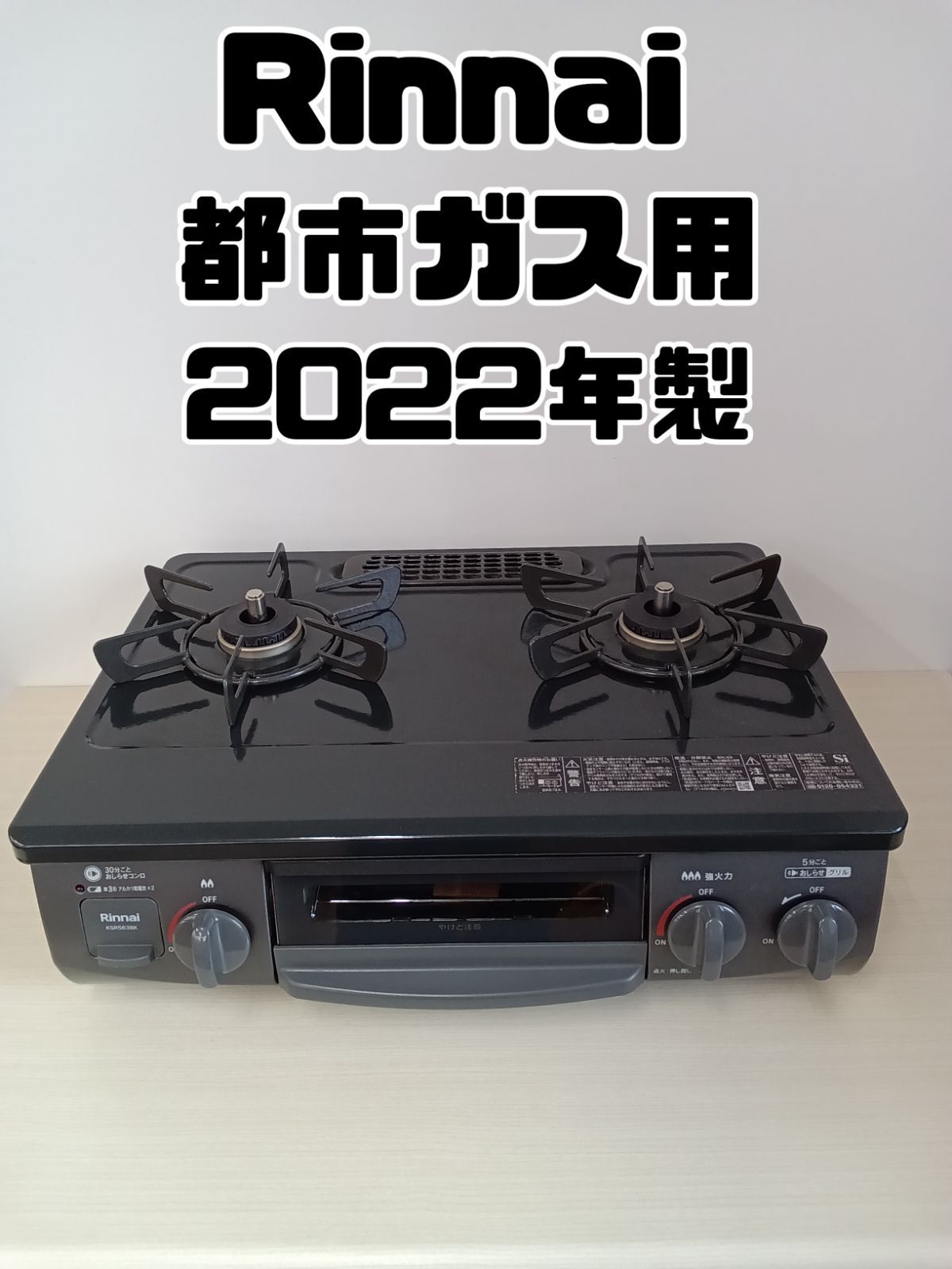 都市ガス用】Rinnai ガステーブル 2022年製 KSR563BKR 【公式通販 