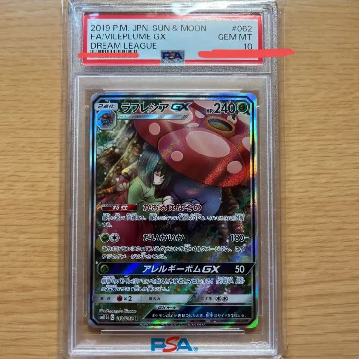 ラフレシアGX SA PSA10 - Kyo - メルカリ