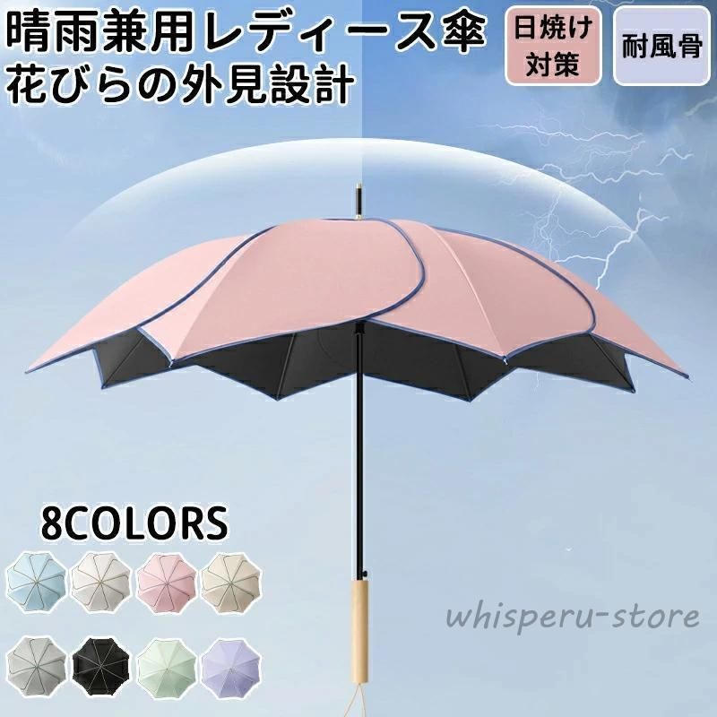 日傘 UVカット レディース 遮光 長傘 晴雨兼用 紫外線対策 撥水 軽量 高密度防水生地花びら造型 かわいい 丈夫 プレゼント 手開き おしゃれ
