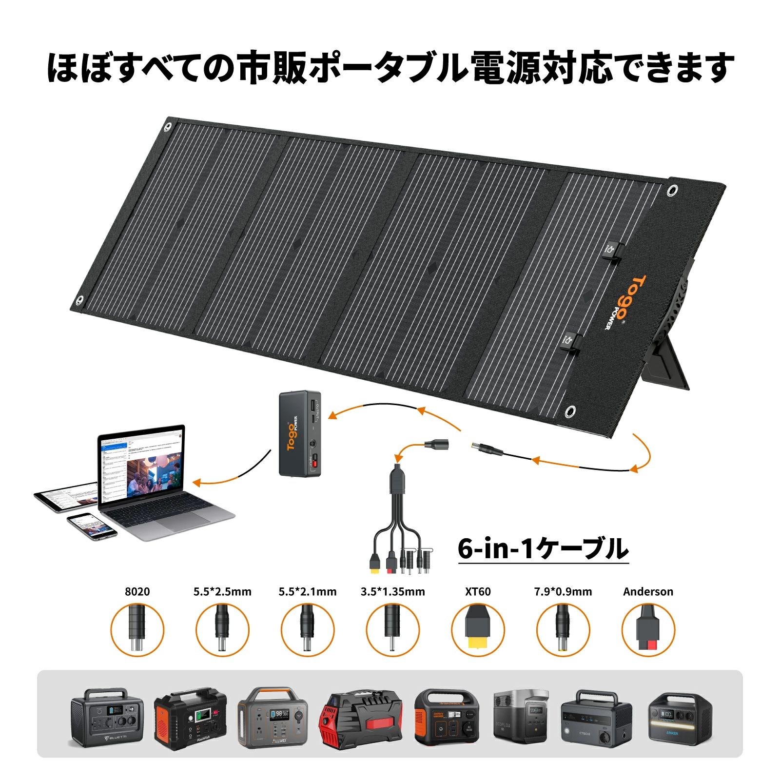 ソーラーチャージャー 太陽光発電