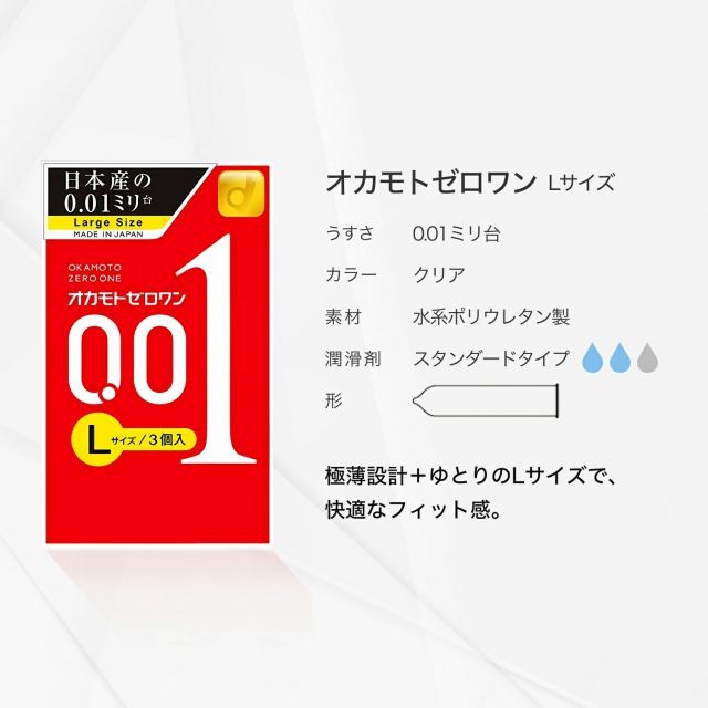 種類15：Lサイズゼロワン/5個 オカモト ゼロワン 0.01mm 4種類