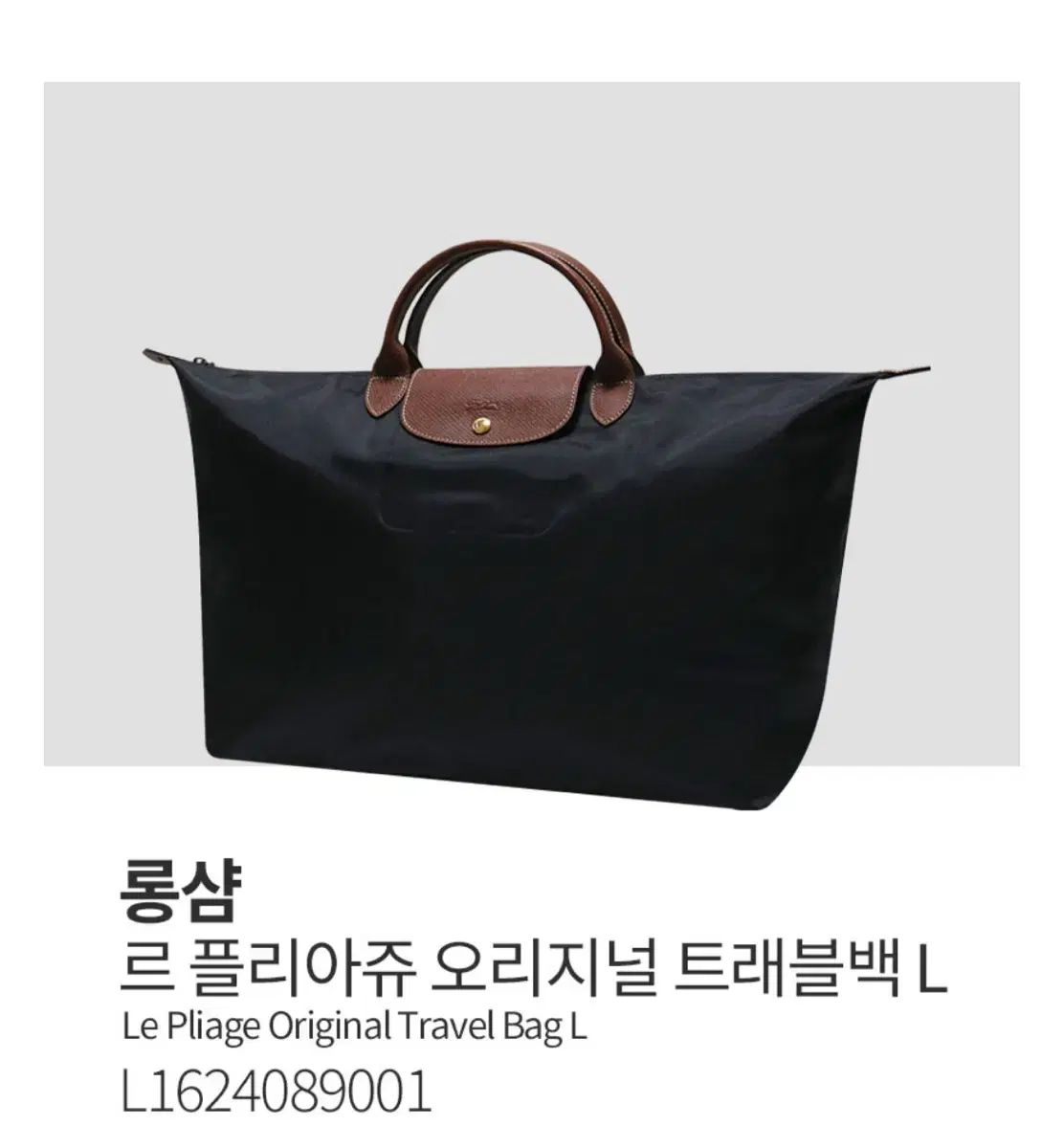 Longchamp(ロンシャン) または ル プリアージュ トラベルバッグ