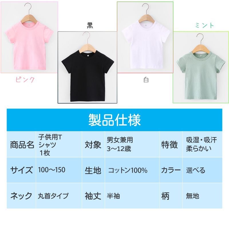 半袖 Tシャツ 100％綿 無地 子供 キッズ 80 90cm コットン 吸汗速乾