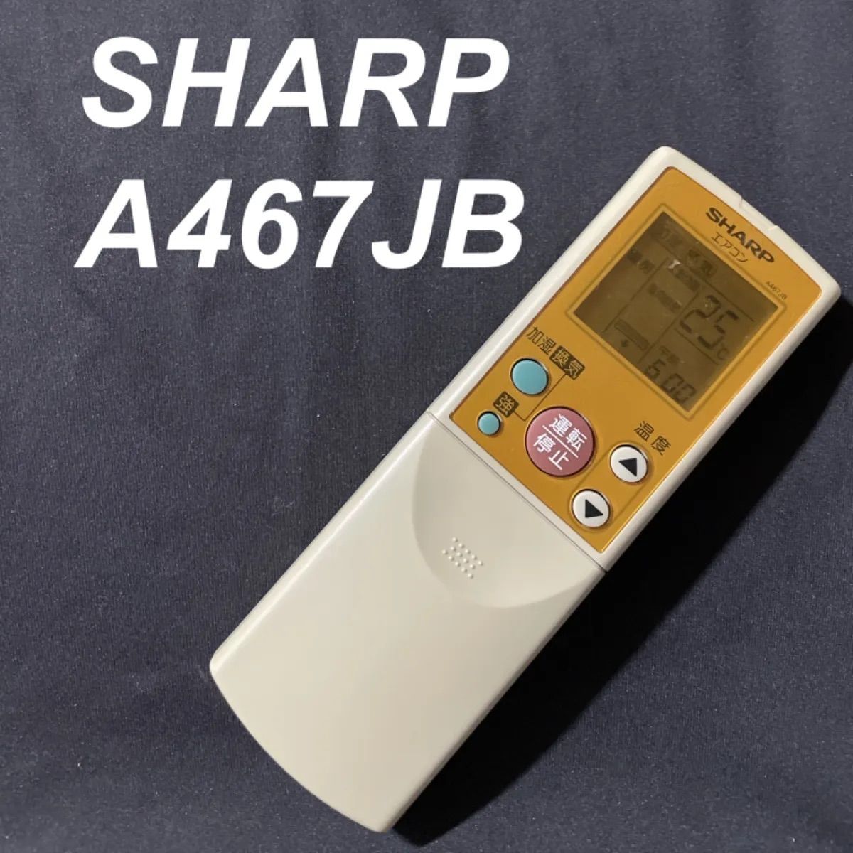 シャープ SHARP A467JB リモコン エアコン 除菌済み 空調 RC2509 - メルカリ