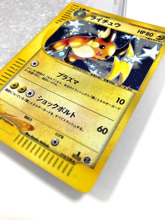 ポケモンカードゲーム 113/128 ☆ ライチュウ 1st edition有 □969