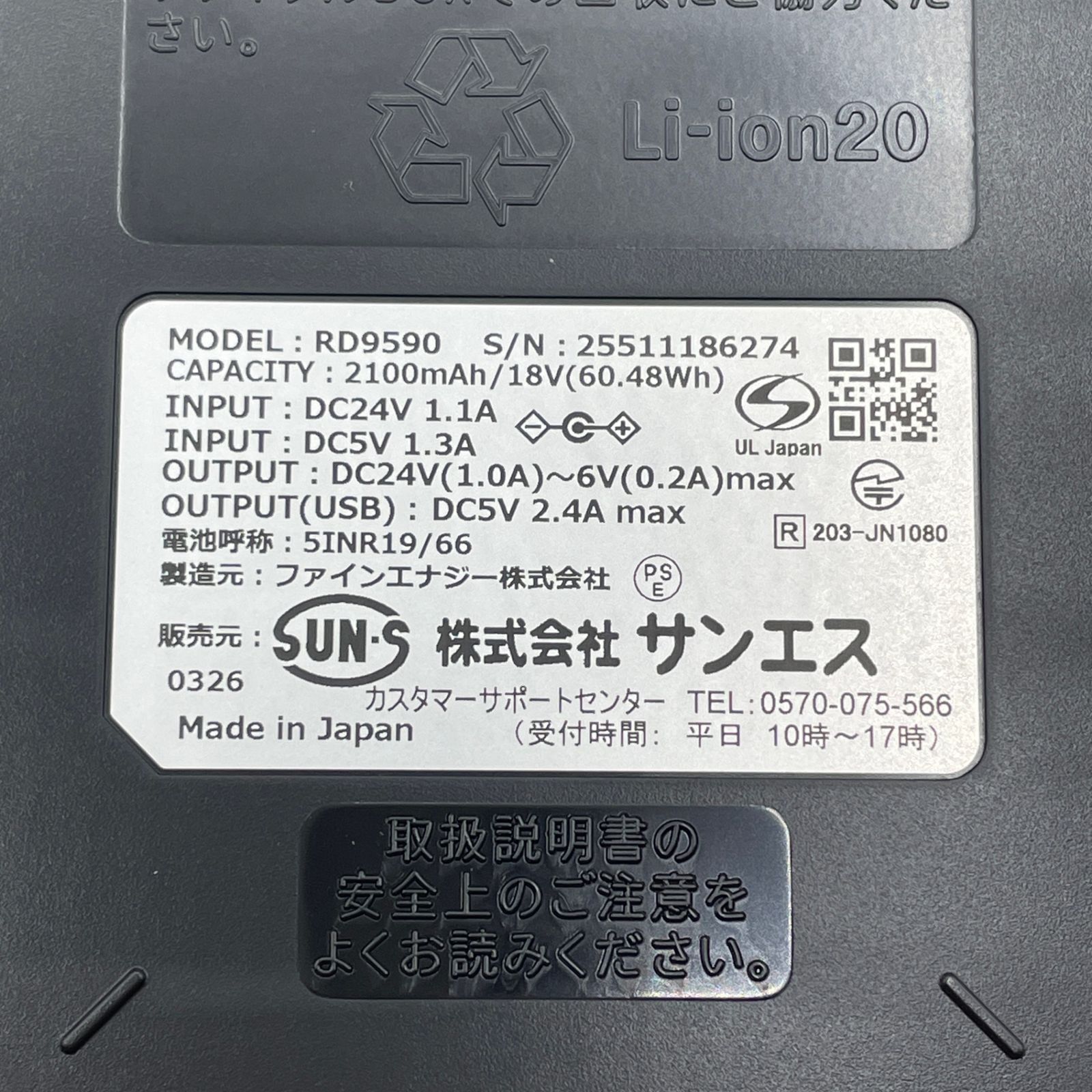 バッテリーファンセット RD9590PJ
