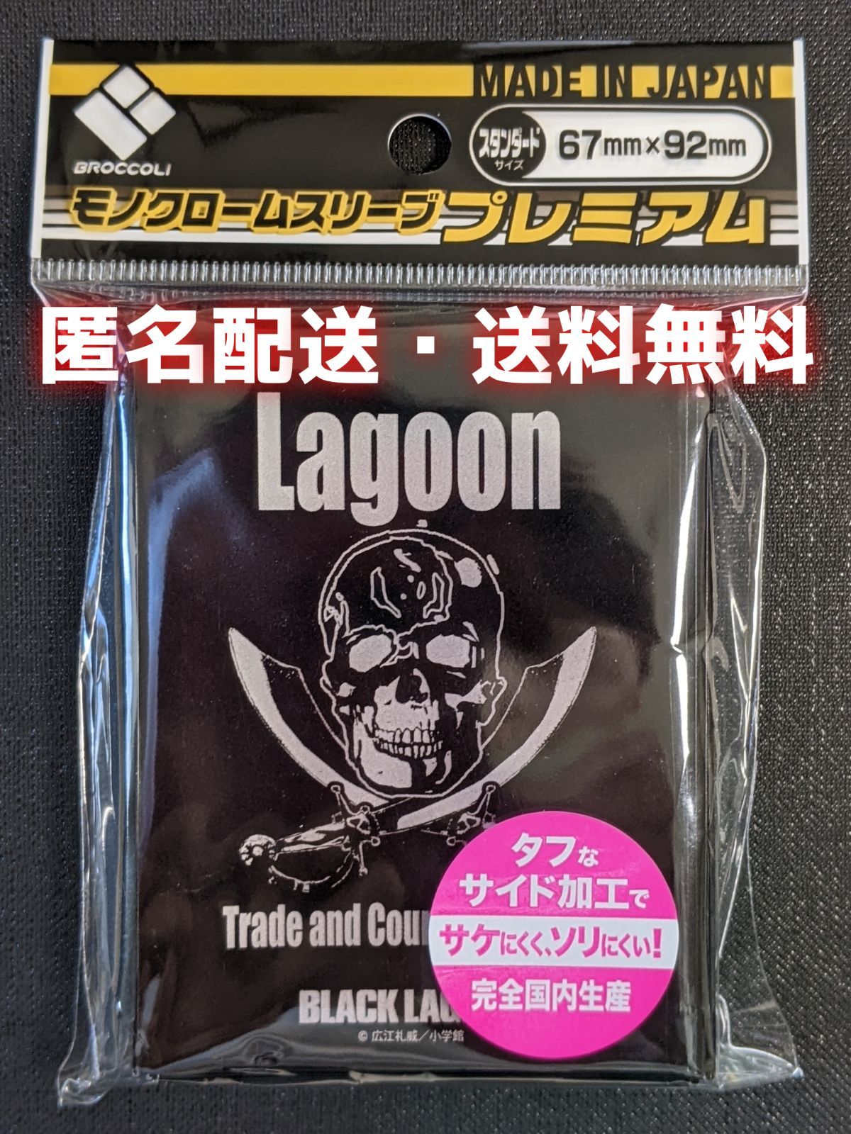 BLACK LAGOON レヴィ カードスリーブ ブラックラグーン - スリーブ