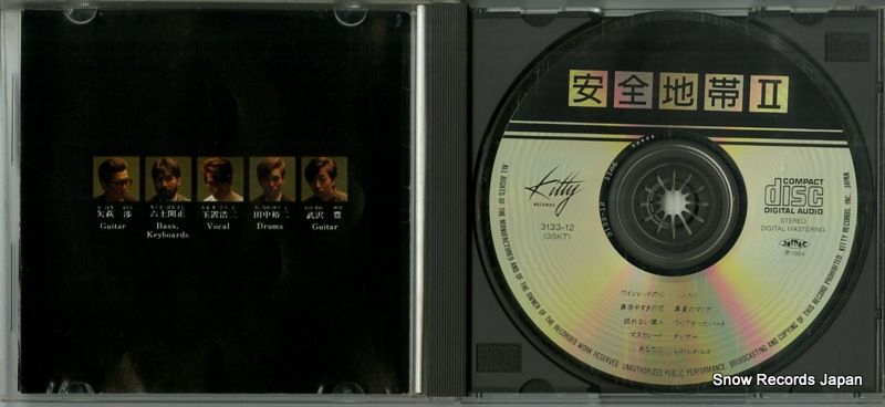 CD】安全地帯 安全地帯2 3133-12 - メルカリ 