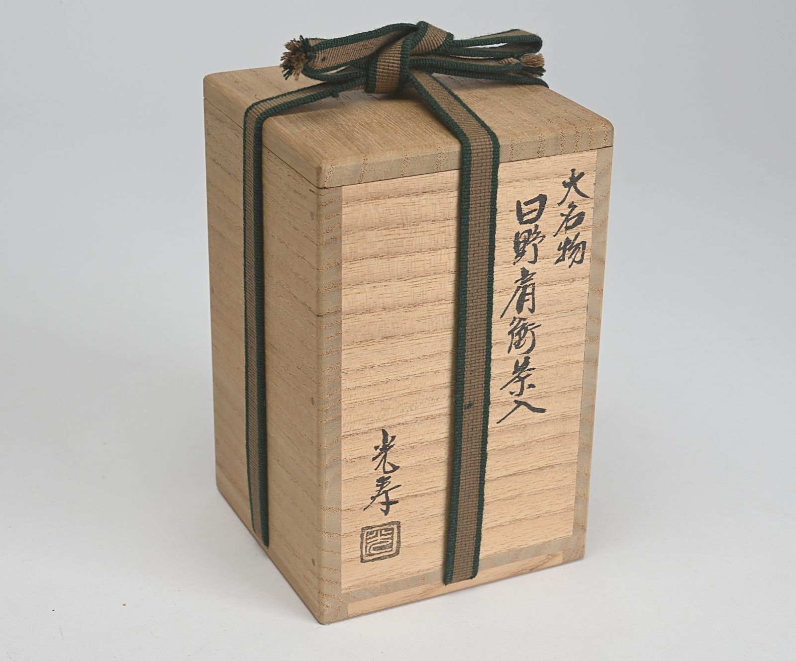 【茶道具】美濃光寿造　大名物　日野肩衝写茶入（共箱） 茶道具】美濃光寿造 大名物 日野肩衝写茶入（共箱）