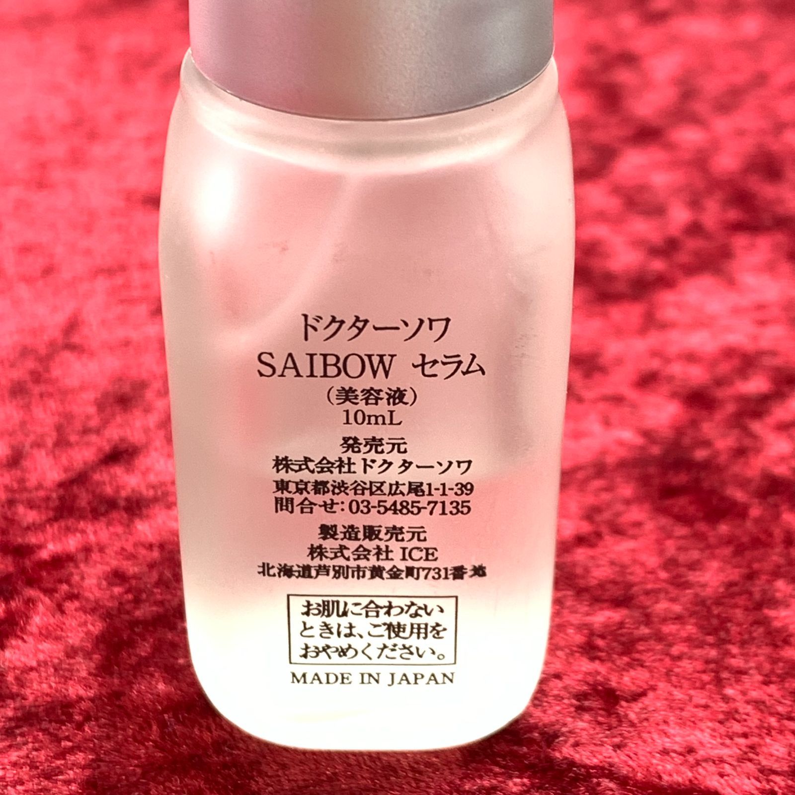 ドクターソワ SAIBOWクリーム 30g 2個セット 【数量限定￥0】ドクター