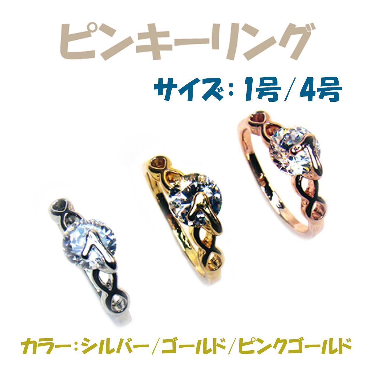 ピンキーリング 指輪 1号 4号 ダイヤカット スクエア 四角 