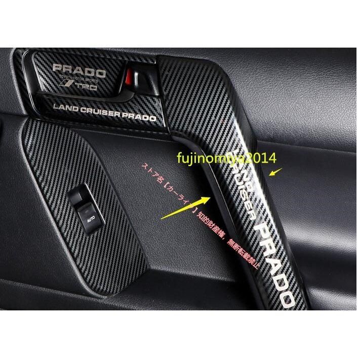 トヨタ TOYOTA ランドクルーザー プラド PRADO 150系 インナードアハンドルプロテクションカバー ガーニッシュ カーボン調