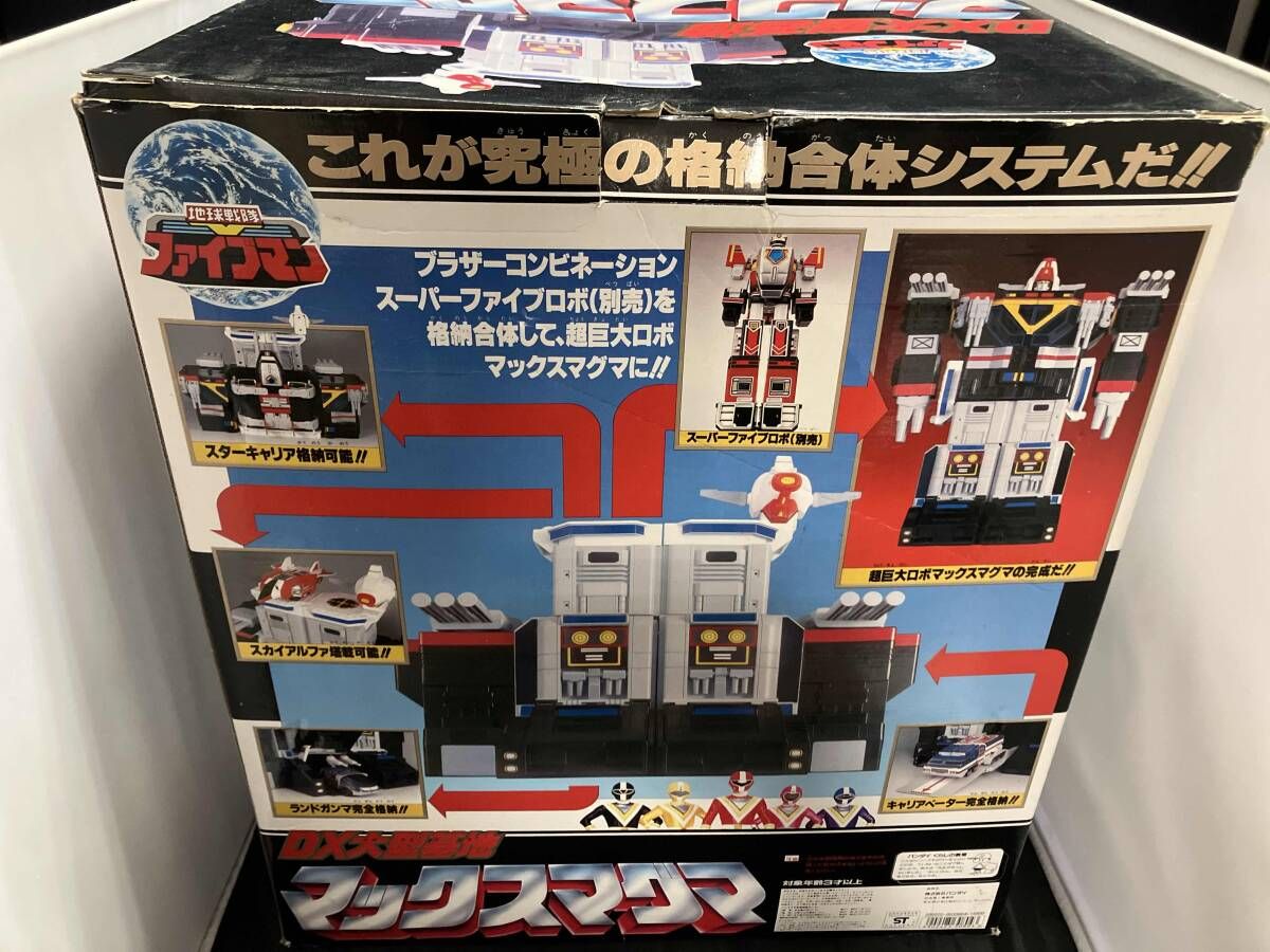 BANDAI バンダイ 地球戦隊ファイブマン DX大型基地 マックスマグマ VHS