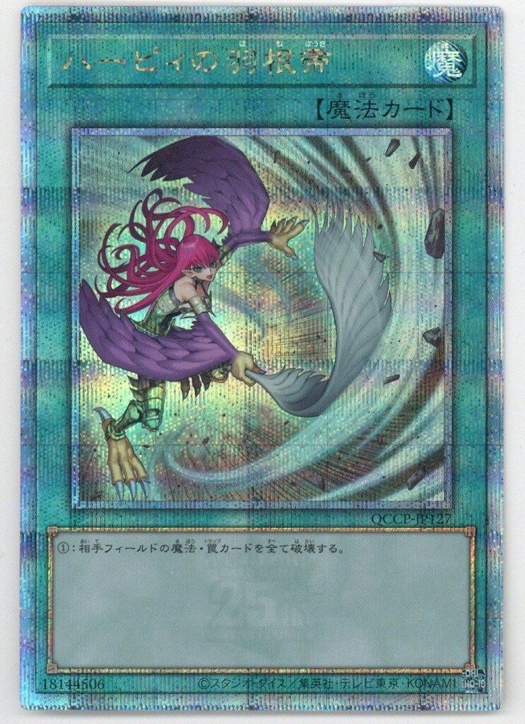 コナミ 魔法 QCCP-JP127 ハーピィの羽根帚【新規イラスト】 25thシク