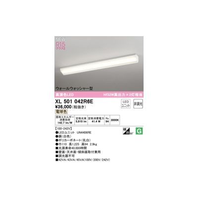 【新品・7営業日以内発送】オーデリック ODELIC XL501042R6E LED光源ユニット別梱【沖縄離島販売不可】