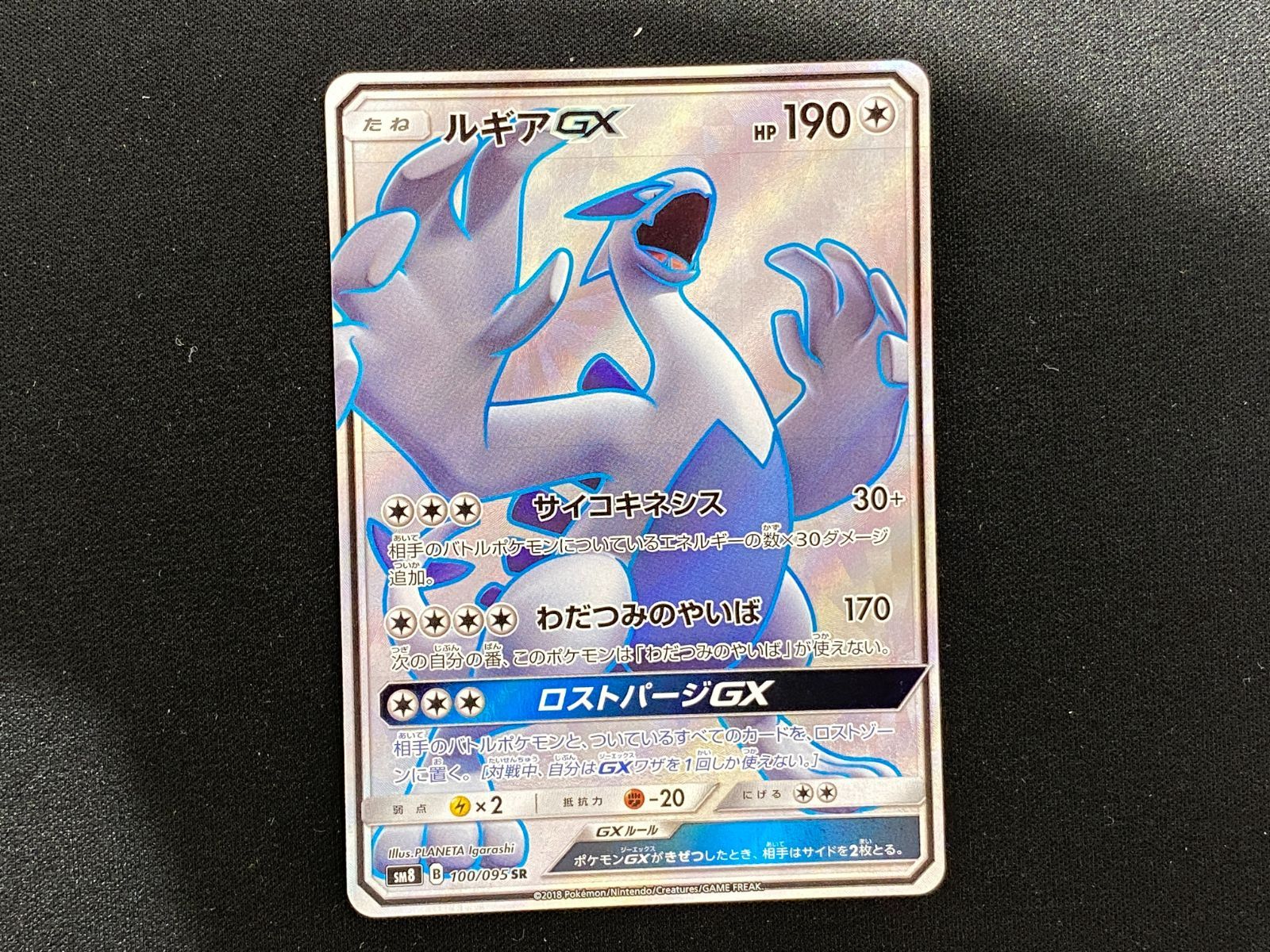 七重浜店56-7-250807】 中古品 ポケモンカードゲーム ルギアGX