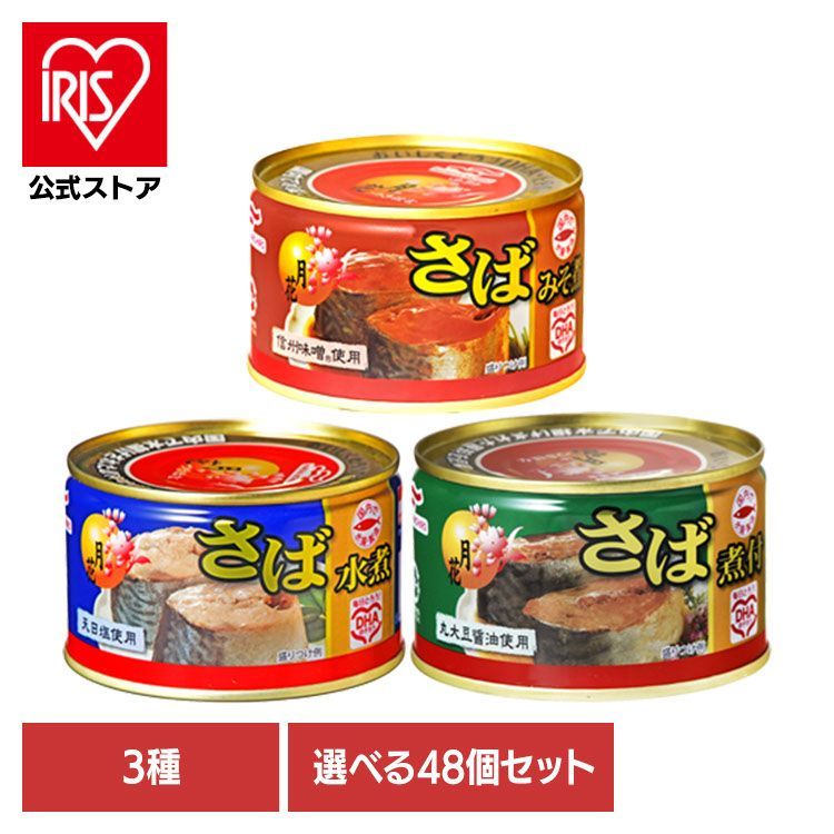 公式 食品 缶詰 缶詰 サバ みそ煮 48個 月花さば缶詰 14589 マルハニチロ