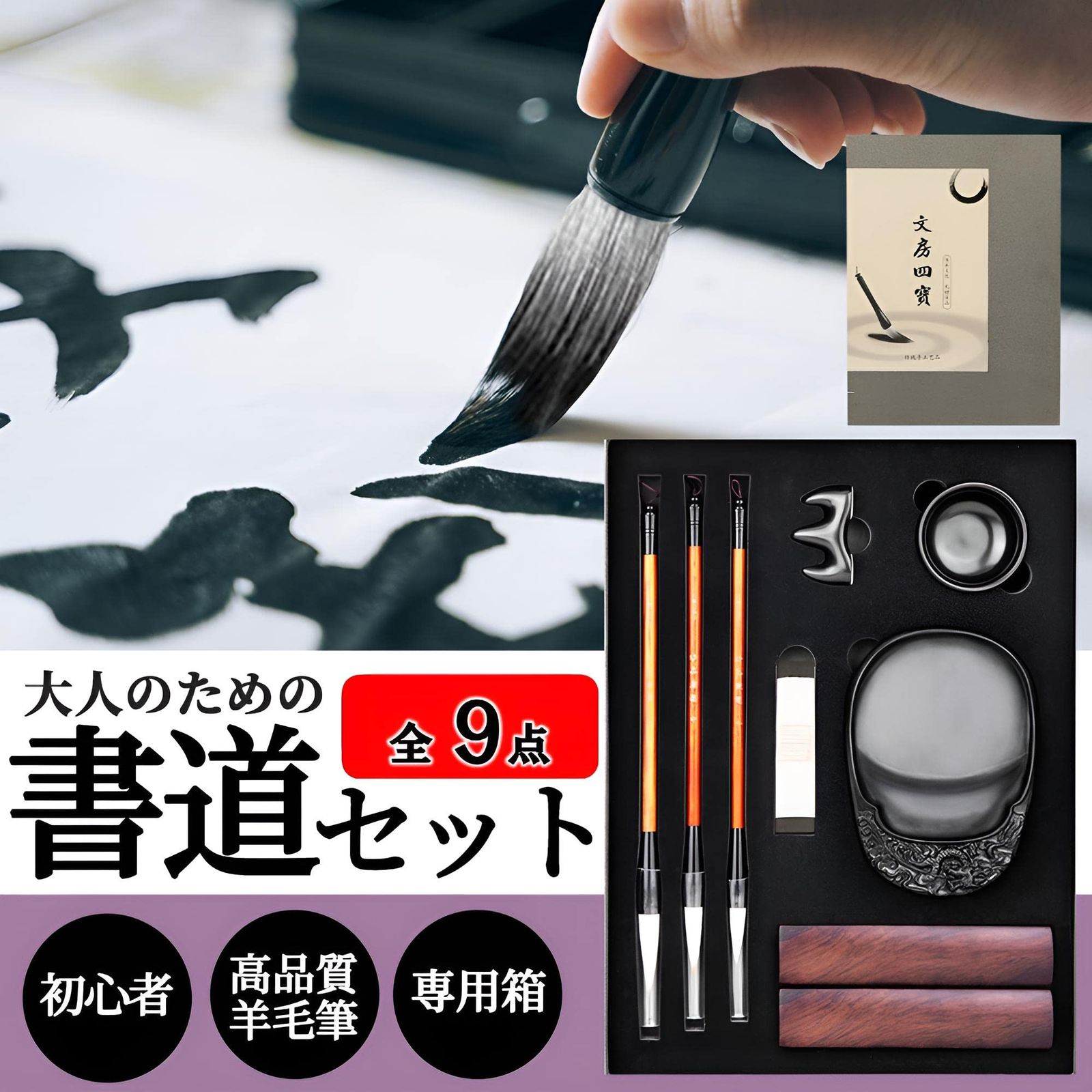 セット