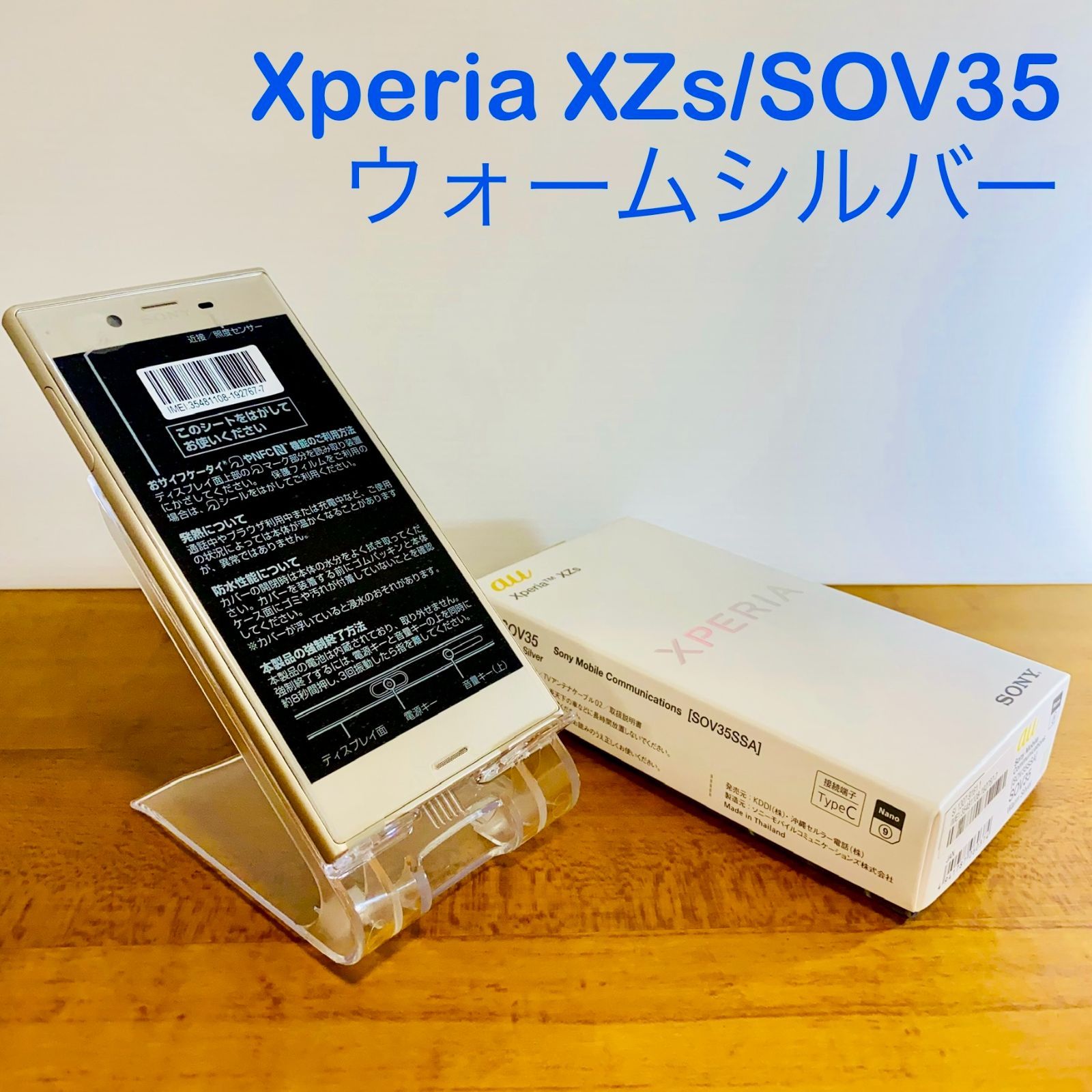 【新品】Xperia XZs本体／ウォームシルバー  SIMロック解除済み