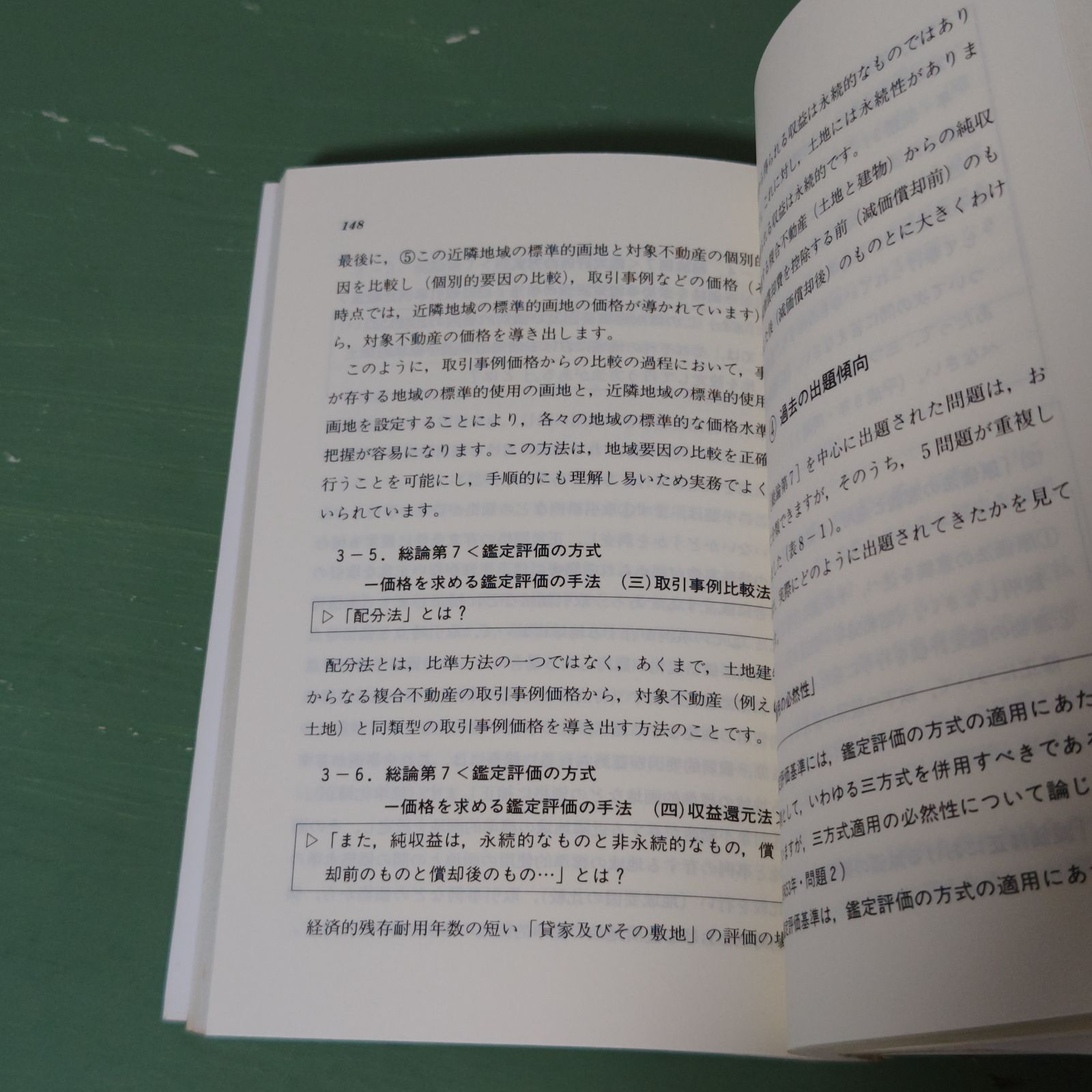 はじめての不動産鑑定理論 : 重点ポイントと平易な言葉での解説
