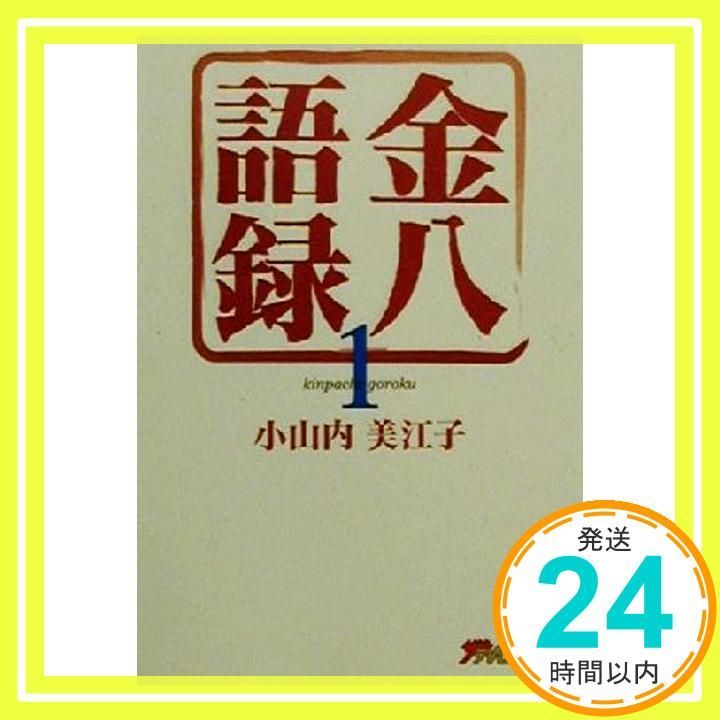 金八語録 1 ザテレビジョン文庫 9 Feb 01 2000 小山内 美江子_04