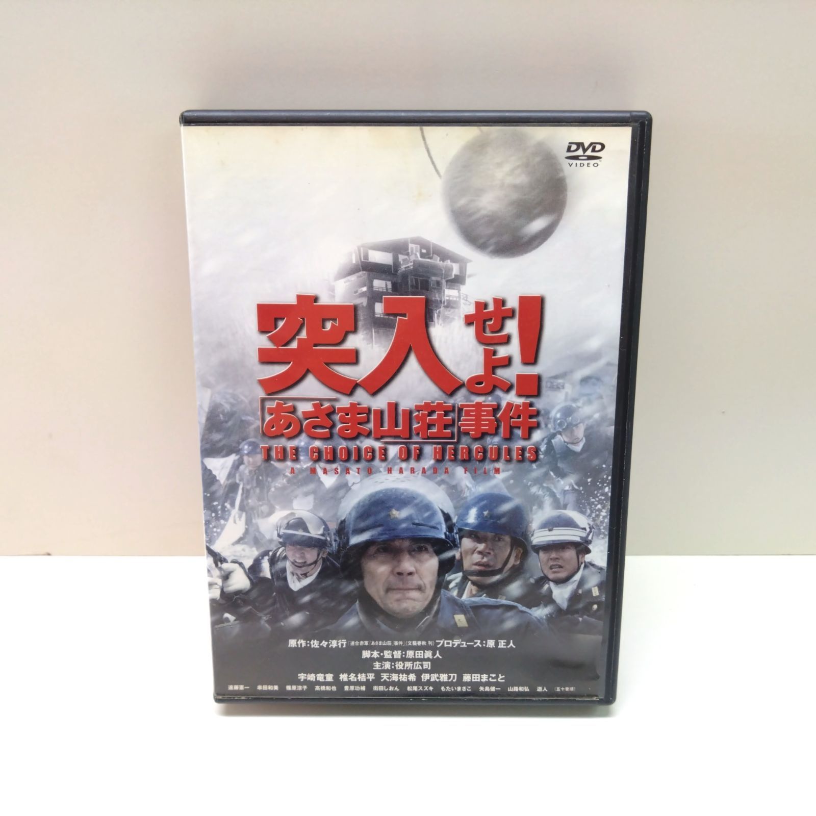 82088 突入せよ!「あさま山荘」事件 DVD - メルカリ