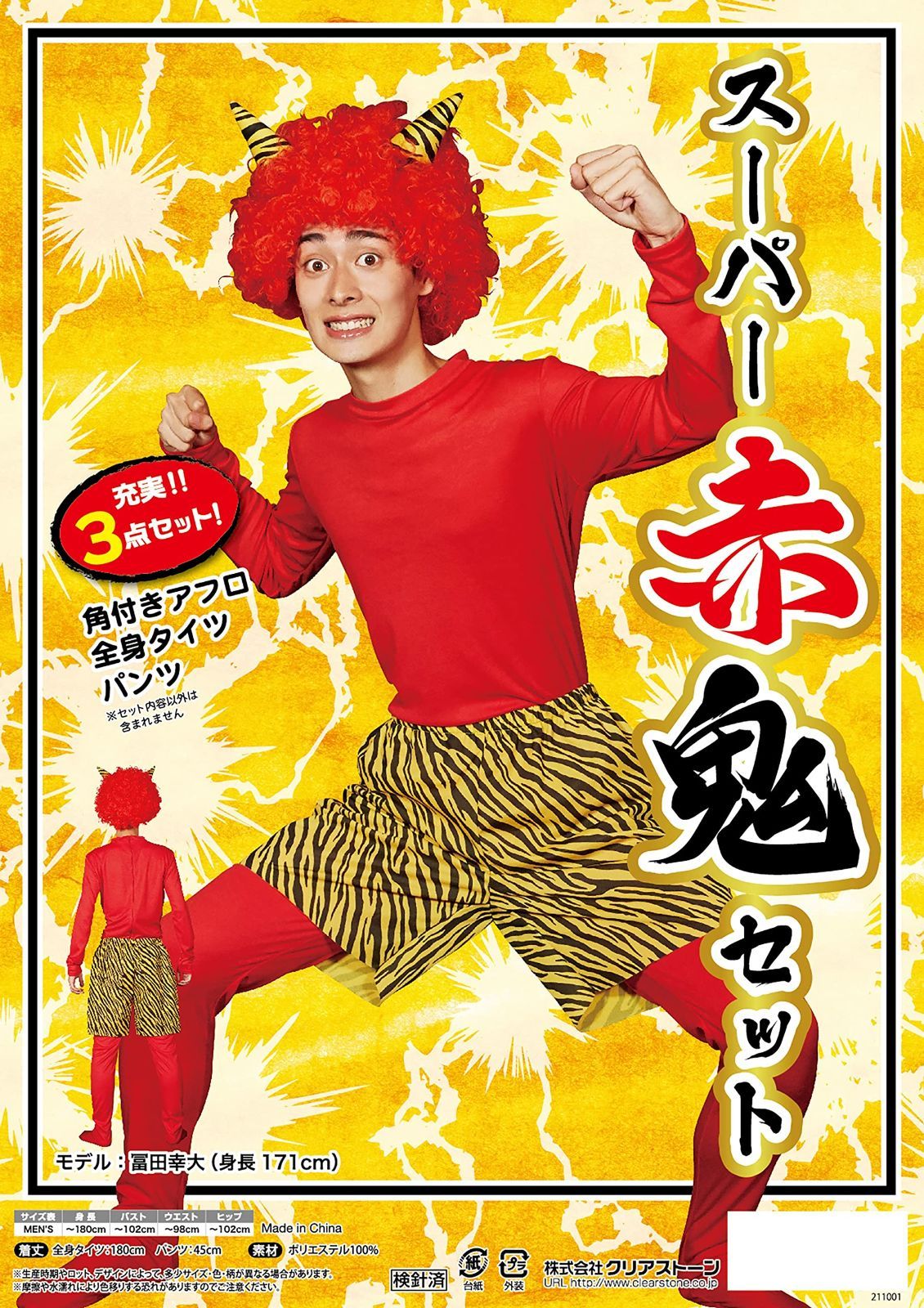 節分