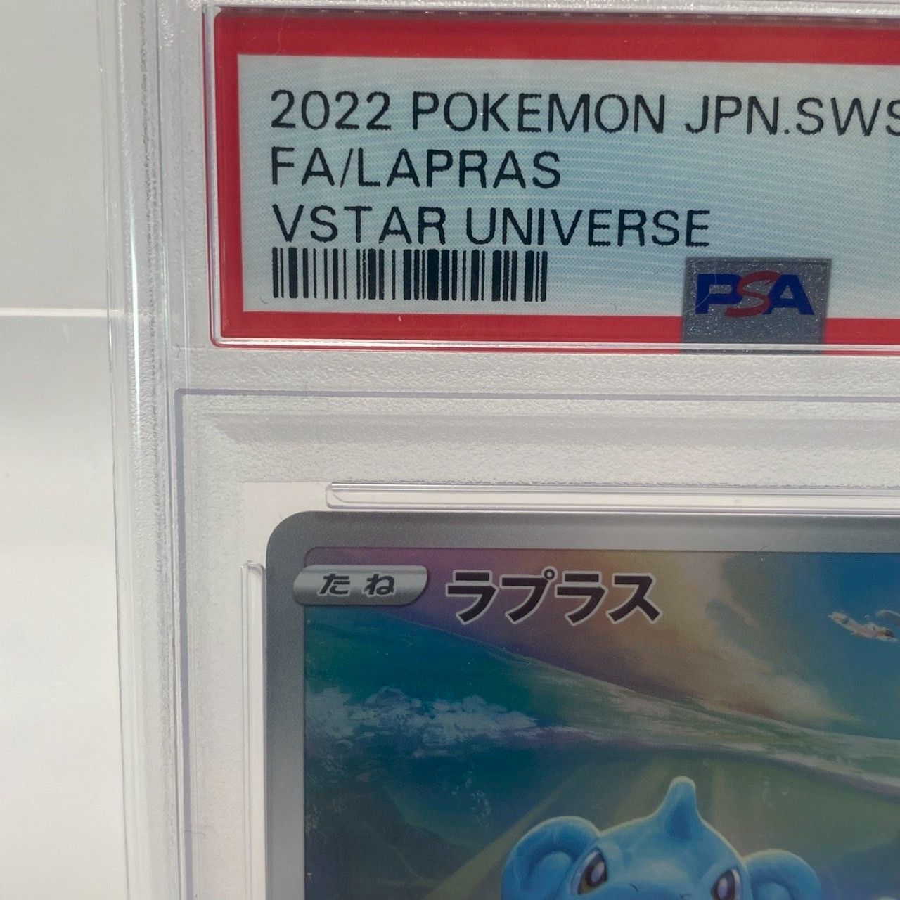 ラプラス　psa10 PSA10】ラプラスV(311/190 SSR)【2号店併売中/店頭で状態確認