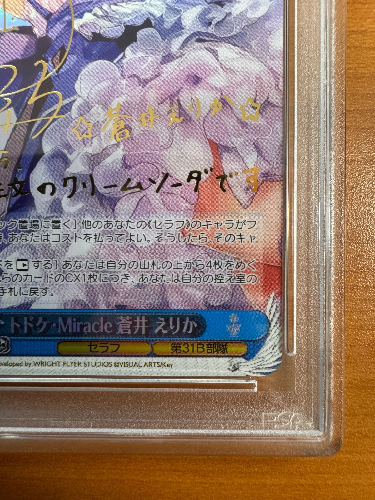 PSA10 トドケ・Miracle 蒼井 えりか SP HBR/W117-086SP サイン 箔押し 