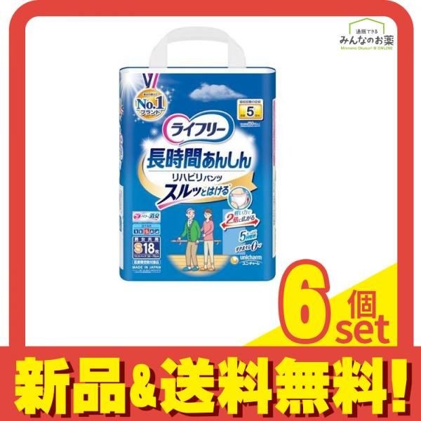 ライフリー 長時間あんしん スルっとはける リハビリパンツ 18枚 Sサイズ 6個セット まとめ売り