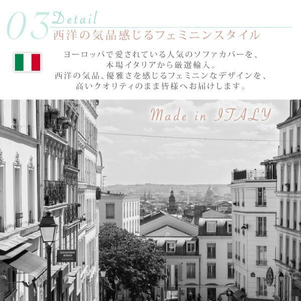 ソファカバー イタリア製