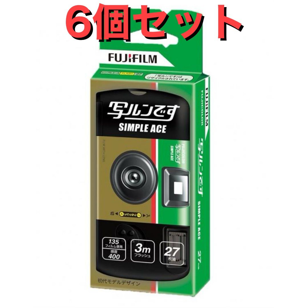 6個セット】未使用 富士フイルム(FUJIFILM) フジカラーレンズ付 
