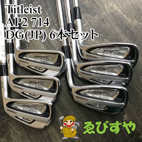 狭山 アイアンセット タイトリスト AP2 714 DG JP 6本セット S200 26 8103