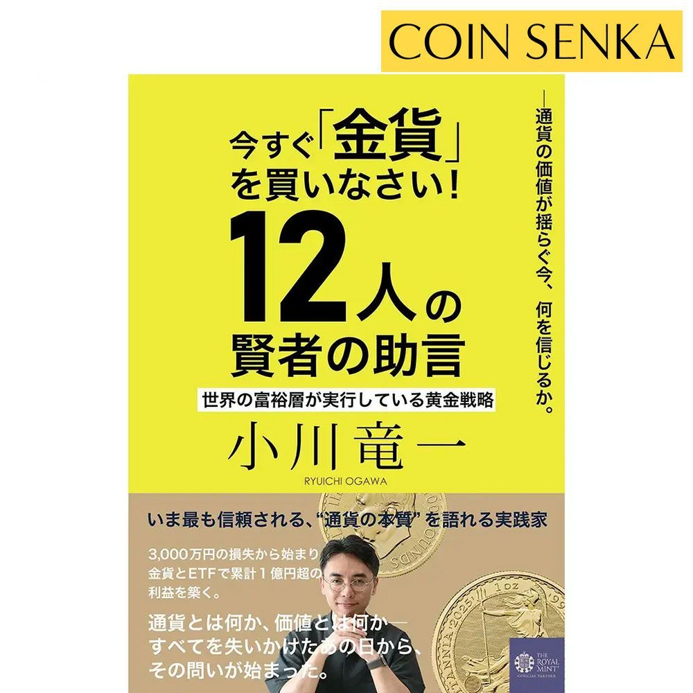 財務省放出金貨 オークション カタログ 12冊 古銭 本 書籍 2025年最新