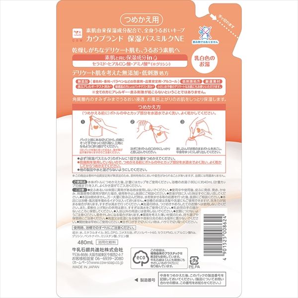 まとめ買い-12点セット カウブランド 無添加保湿バスミルク 詰替用 480mL 牛乳石鹸共進社 入浴剤
