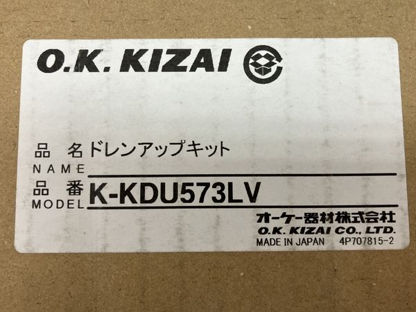 オーケー器材 K-KDU573LV 壁掛形エアコン用 ドレンアップキット 未使用