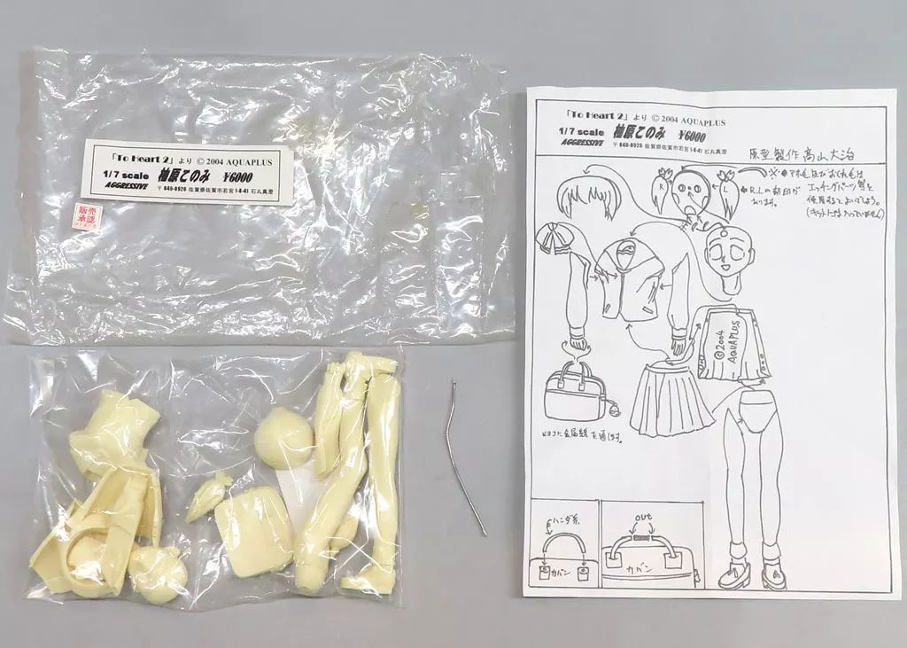 中古】フィギュア 柚原このみ 「To Heart2」 1/7 ガレージキット