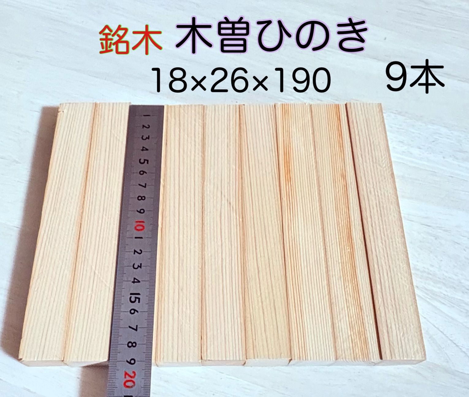木曽檜 木曽ひのき 銘木材 柾目板 無節材料 小物作り 小物製作 銘木材
