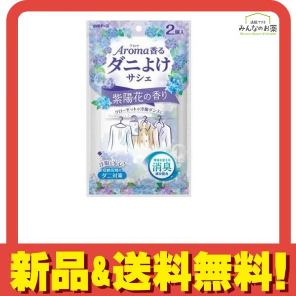 アロマ香る ダニよけサシェ 紫陽花の香り 2個入 - メルカリ アロマ香る ダニよけサシェ 紫陽花の香り 2個入 - メルカリ