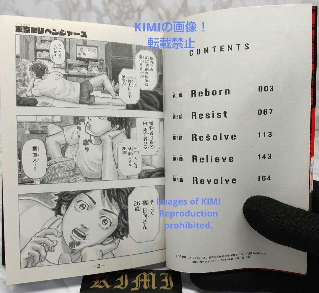 希少 初版 東京卍リベンジャーズ 1 講談社コミックス 2017