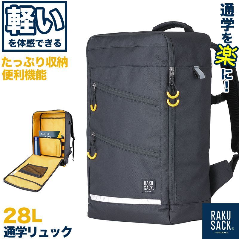 フットマーク 通学用リュック RAKUSACK ラクサック プレミアム 容量:24L キッズ ブラック : [フットマーク] 通学用リュック ラクサック RAKUSACK