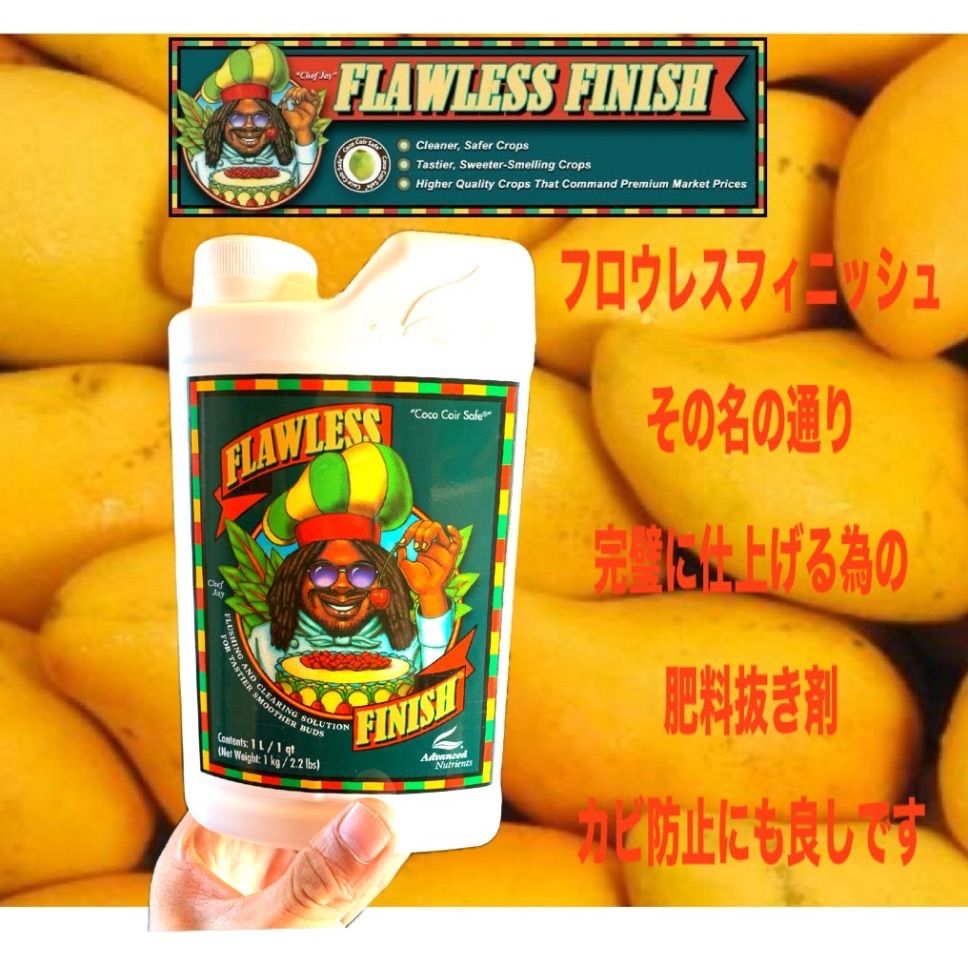 Advanced Nutrients FlawlessFinish 1L 完璧に仕上げるために収穫前に使用する肥料抜き剤