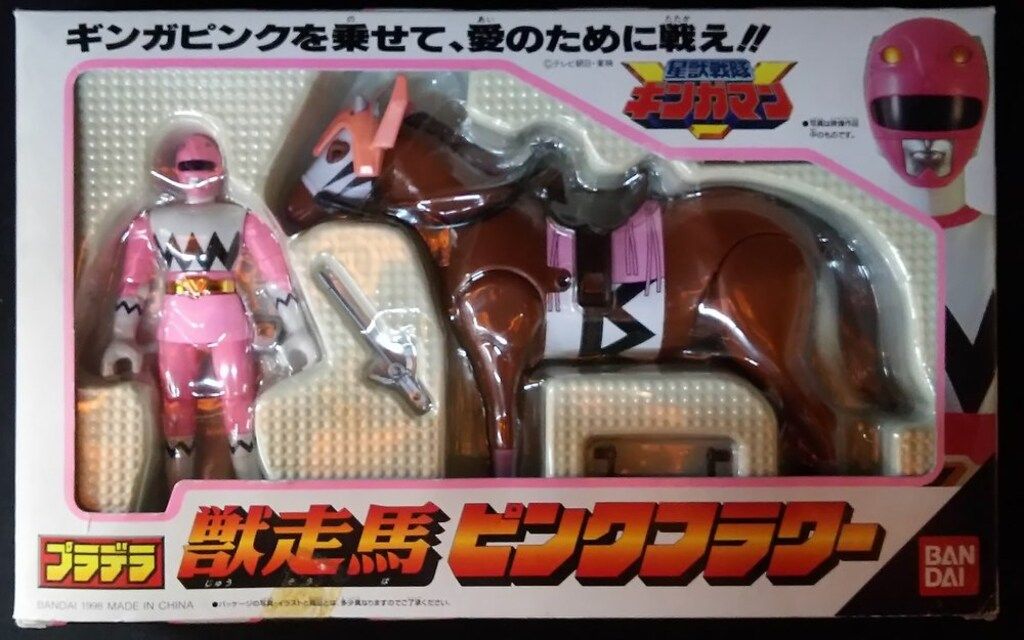 【激レア】星獣戦隊　ギンガマン　プラデラ獣走馬獣走馬ピンクフラワー/ギンガピンク Amazon.co.jp: 星獣戦隊ギンガマン プラデラ獣走馬獣走馬ピンク