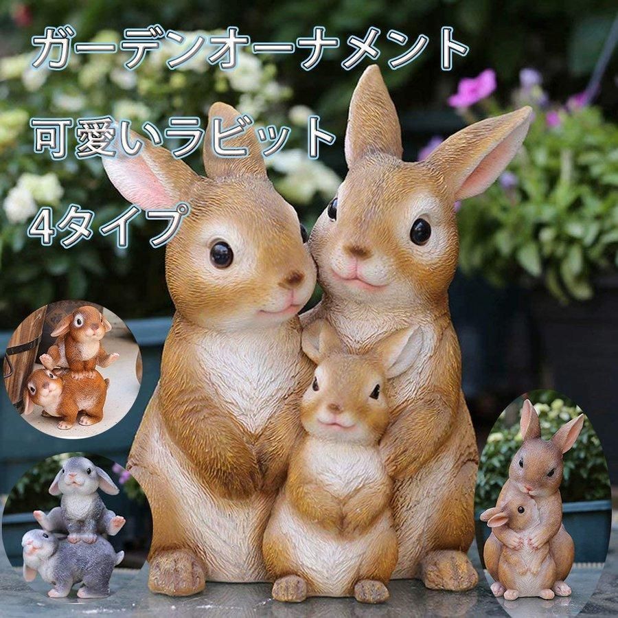 ガーデンオーナメント 置物 ラビット ガーデニング オブジェ