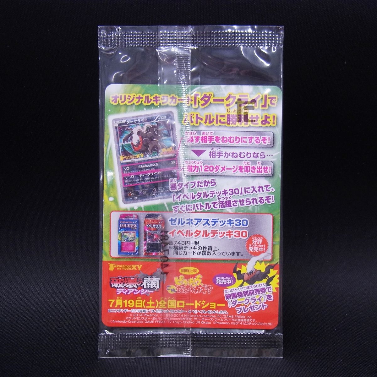 ダークライ 037/XY-P プロモ未開封 3枚セット